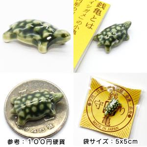 銭亀守り(金運・学問・長寿・開運招福) 陶製 ...の詳細画像3