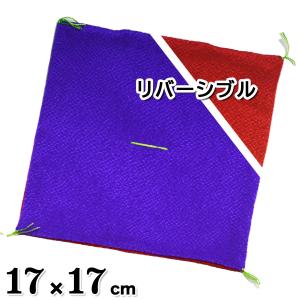 置物用ミニ座布団 ちりめん合わせ座布団 赤紫 リバーシブル 薄型（特大）17x17cm [CP15]｜touri