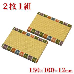 金色に輝く高級畳台 「金襴親王畳」 繧繝縁つき 2枚1組 150×120×12mm