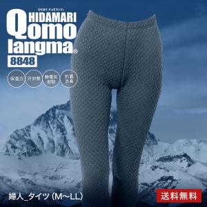 ひだまり ひだまりチョモランマ 婦人用 上下セット : トルマリンプラザ
