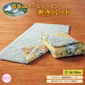 送料無料】【玉川の温泉湯の花セラミックシート入り】玉川の岩盤浴（金