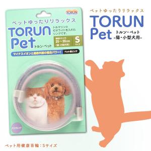 トルマリン トルンペット 猫・小型犬用【Ｓサイズ】｜tourmaline-plaza