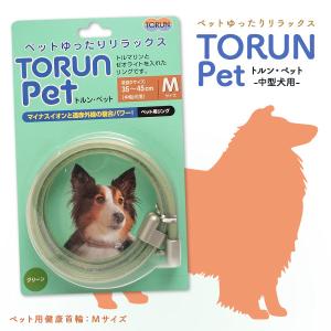 トルマリン トルンペット 中型犬用【Ｍサイズ】｜tourmaline-plaza