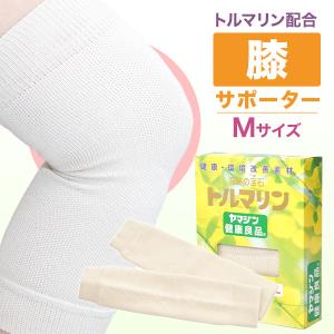 メーカー直送】ラドンひざサポーター（1枚）片足用 Mサイズ