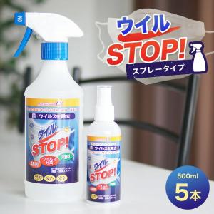 ウィルストップ500ml 5本 ウイルス対策 ウイルス ウイルSTOP｜tourmaline-plaza