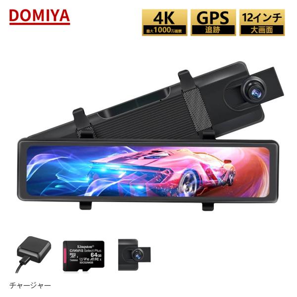 DOMIYA ドライブレコーダー ドラレコ ミラー型 4K HDR GPS追跡 前後2カメラ SON...