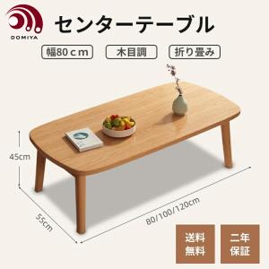 DOMIYA センターテーブル 折りたたみ 座卓...の商品画像