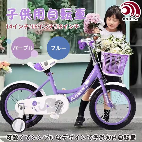 Essgudo 子供用自転車  キッズバイク 可愛い 女の子 幼児用自転車 組み立て簡単 補助輪付・...