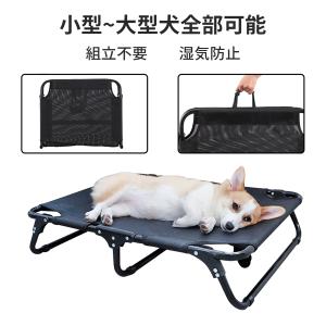 犬ベッド夏用 ペットベッド 夏用 折畳み ペットコット 洗える 熱中症 中型犬 ベッド 小型犬 寝床 屋内 屋外 涼しい 四季通用 快適 猫用 犬用｜tournesol-shop