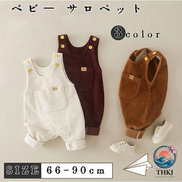 ベビー サロペット キッズ ベビー服 子供服 赤ちゃん オーバーオール 女の子 男の子 ロンパース ...