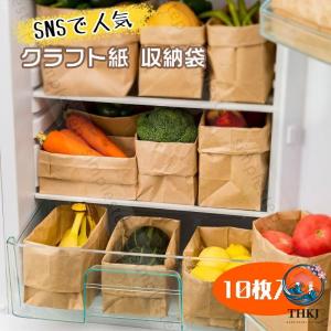 10 枚入り クラフト紙 収納袋 定番 ペーパーバッグ 収納 紙袋 クラフト紙袋 植木鉢カバー マチ広 ストッカー 折りたたみ 小物収納 整理ボックス 野菜 果物 冷蔵