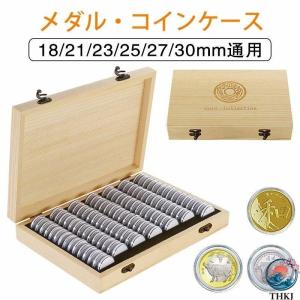 コイン収納 ボックス 記念硬貨 木製 コインケース 古銭 コイン 収納 収集 ホルダー 記念 硬貨 コレクションケース コインディスプレイ 収納ボックス