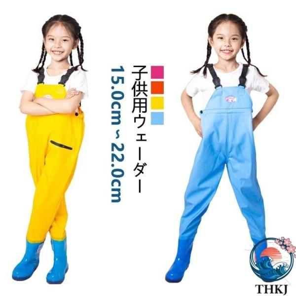 子供用 胴付き 長靴 チェスト ハイ ウェーダー 女の子 男の子 キッズ  靴付き 防水 軽量 ポケ...
