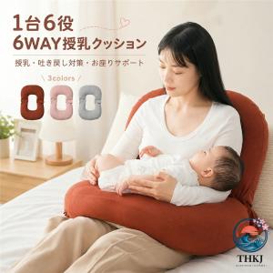 抱きまくら 授乳クッション おすわり補助 6WAY 妊婦 ベビー 抱き枕 マタニティ 洗える 赤ちゃん ハンズフリー授乳 吐き戻し対策 新生児 授乳枕 傾斜クッション