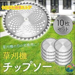 チップソー 255mm 替え刃 刈払機 草刈機 10枚セット 刃 40P 刈払い機 替刃 カッター 草刈り ガーデニング 使いやすい 快適設計 デイリー使い 人気アイテム