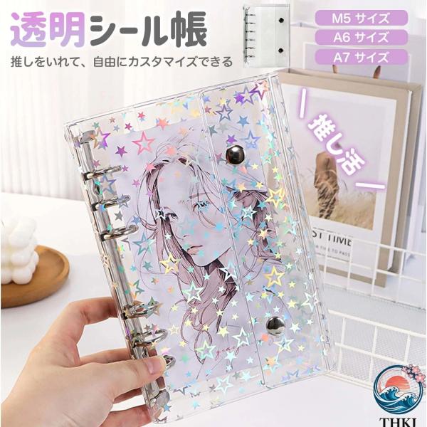 シール帳 シールバインダー 透明バインダー クリア手帳3サイズ M5 A6 A7 リフィル交換可能 ...