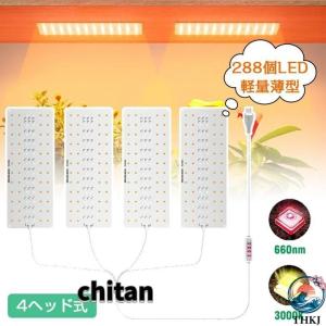植物育成ライト LED フルスペクトル タイマー機能付き パネル 4ヘッド式 288個 屋内 屋外用 観葉植物 多肉植物 植物育成ライト LED 育成ライ