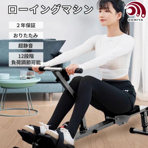 DOMIYA ローイングマシン ボート漕ぎ 負荷 調整 自宅 ダイエット フィットネス 運動器具 有...
