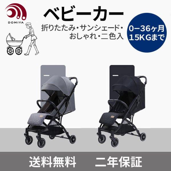 DOMIYA ベビーカー b型 b型ベビーカー 軽量 バギー おしゃれ 折りたたみ 赤ちゃん 持ち運...