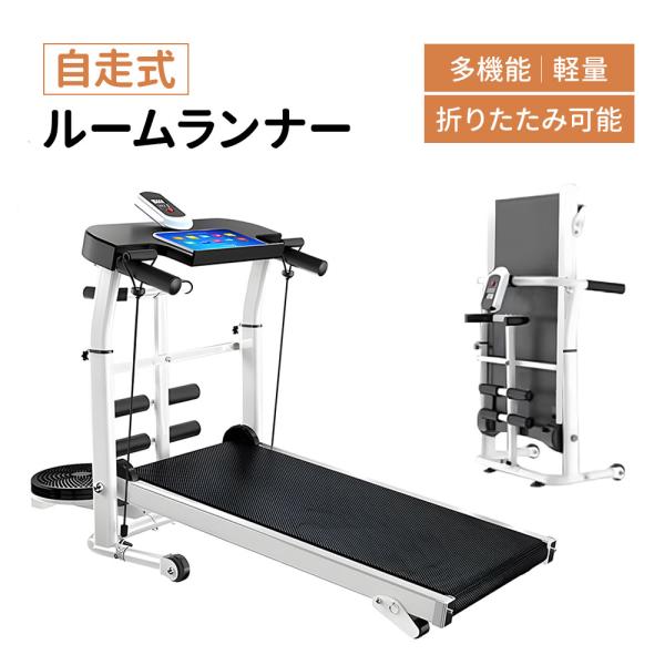 DOMIYA ルームランナー 自走式 ランニングマシン 家庭用 ダイエット ウォーキング マシン ト...