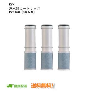 KVK浄水カートリッジ PZS160 3本セット 楽天市場】KVK 浄水器内蔵水栓 浄水カートリッジ 3個入 PZS160-3