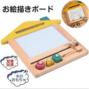 お絵かきボード お絵描きボード お絵かき 木製 おもちゃ キッ 誕生日 1歳 2歳 3歳 4歳 男 女 出産祝い 男の子 女の子 マグネット