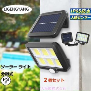 センサーライト ２個セット 屋外 led 防水 ソーラー ライト 分離式 人感 充電式 明るい ガーデンライト 壁掛け 防犯グッズ ２台 ２灯