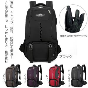 TOUSEN登山 リュック 65L 大容量 登山バッグ バックパック リュックサック 防水 軽量 山登り バック 多機能 キャンプ用リュック 防災バッグ キャンプ 防災の日