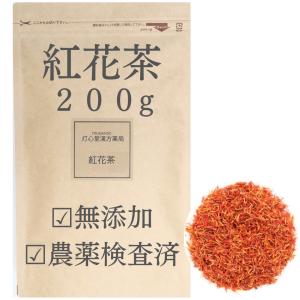 紅花 200g 農薬検査済　コウカ　サフラワー　生薬　薬膳茶