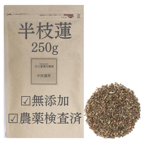 半枝蓮 250g 農薬検査済 はんしれん生薬 薬膳茶 中国