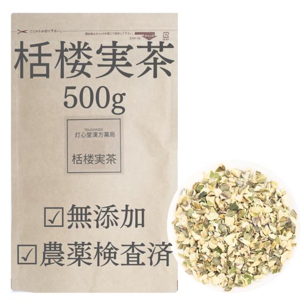 括楼実茶500g 農薬検査済 無添加  薬膳茶 生薬 そのまま