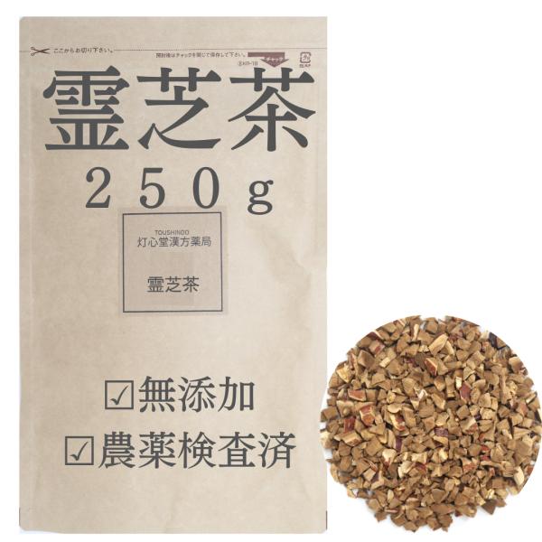 霊芝茶 250g 農薬検査済 無添加 れいし 薬膳茶 生薬 そのまま