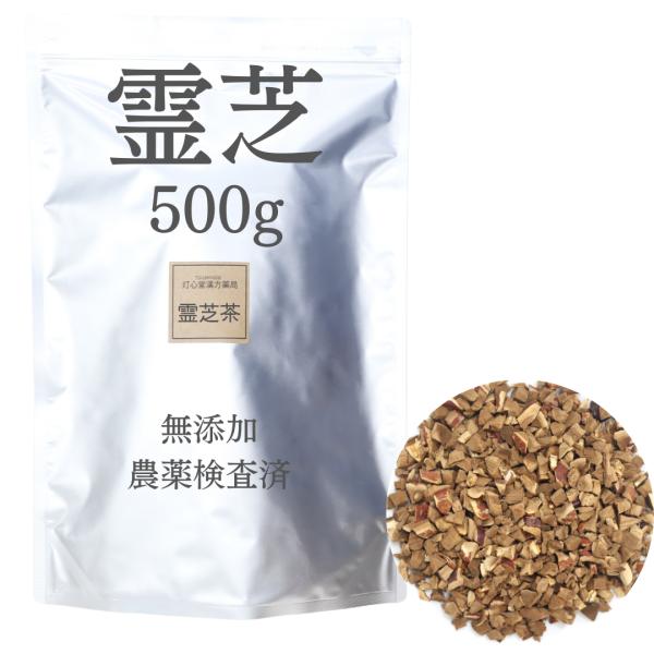 霊芝茶 500g 農薬検査済 無添加 れいし 薬膳茶 生薬 そのまま