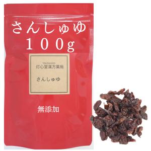 さんしゅゆ 100g 山茱萸 無添加の商品画像