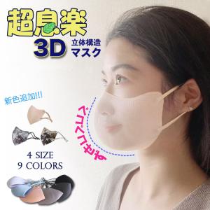 【5枚個包装】春用夏用マスク UVスポーツ 超息楽3Dマスク 男女兼用 抗菌消臭マスク 冷感マスク 洗える 布マスク 小顔効果 メガネがくもらない