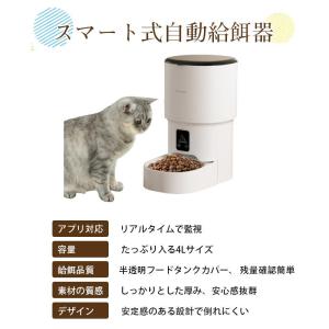 自動給餌器 猫 犬 自動餌やり機 4L 大容量...の詳細画像2