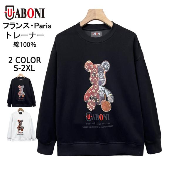 30%OFF トレーナー 長袖 EU製 Uaboni Paris ユアボニ 綿100％ 個性 モノグ...