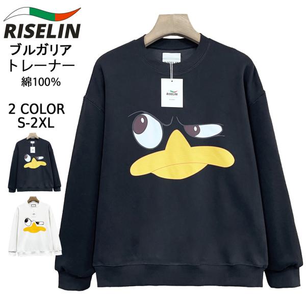 40%off トレーナー ヨーロッパ製 ブルガリア発 RISELIN 綿100％ ソフト 面白い カ...