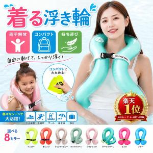 リングベスト 両手解放 アウトドア 浮き輪 浮具 子供 大人 丈夫 旅行 水遊び 夏休み 水泳練習 着る浮き輪 ジャケット型浮輪 プール キャンプ 水泳補助具 夏 海水