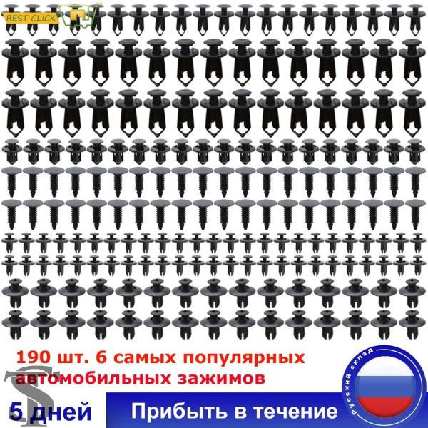 並行輸入品 190 個汎用車トリムパネルクリップファスナープッシュピンリベット自動ドアバンパーフェン...