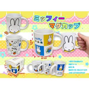 ミッフィーマグカップ「単価300円(税込)×3個」Mug｜tousyu-1