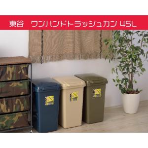 東谷　ワンハンドトラッシュカン 45L　LFS-845｜toutdoor