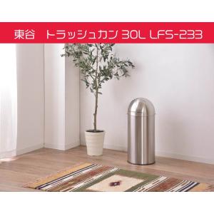 東谷　トラッシュカン 30L　ゴミ箱  おしゃれ 屋外 分別 フタ付き｜toutdoor