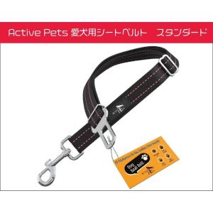 Active Pets 愛犬用シートベルト　ストレート　｜toutdoor