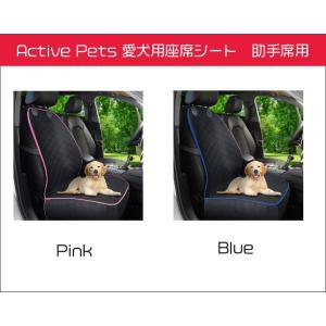 Active Pets 愛犬用座席シート　助手席用｜toutdoor