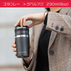 スタンレー　トラベルマグ8oz(236ml) ステンレス　保温 保冷｜toutdoor