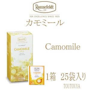 カモミール ２５袋入　　ティーヴェロップ　送料無料　メール便  紅茶 ティーバック ギフト 【ロンネフェルト】｜toutouya