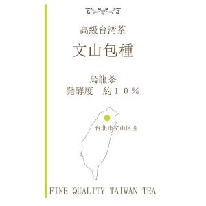 文山包種　ぶんさんほうしゅ 30g    台湾　ウーロン茶　