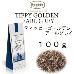 ロンネフェルト 紅茶 メール便　送料無料　税込 ギフト　フレーバー 大人気　ティッピーゴールデンアー...