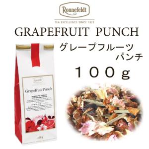 ロンネフェルト　ハーブ　メール便　送料無料　ノンカフェイン　ギフト 　グレープフルーツパンチ　１００...